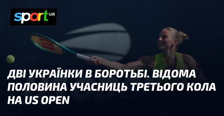 Дві українські тенісистки продовжують змагання. Оголошено імена половини учасниць третього раунду на Відкритому чемпіонаті США з тенісу.