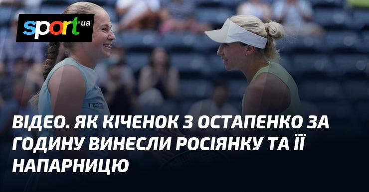 ВІДЕО. Як Кіченок і Остапенко за годину розгромили російську пару тенісисток.