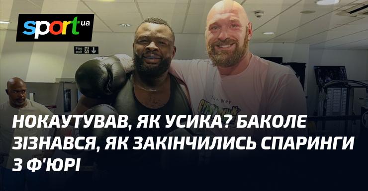 Нокаутував, як Усик? Баколе розповів, як пройшли його спаринги з Ф'юрі.