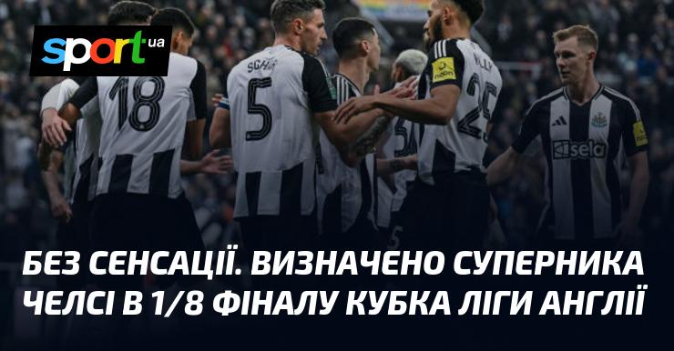 Без особливих сюрпризів. Визначено противника Челсі у 1/8 фіналу Кубка ліги Англії.