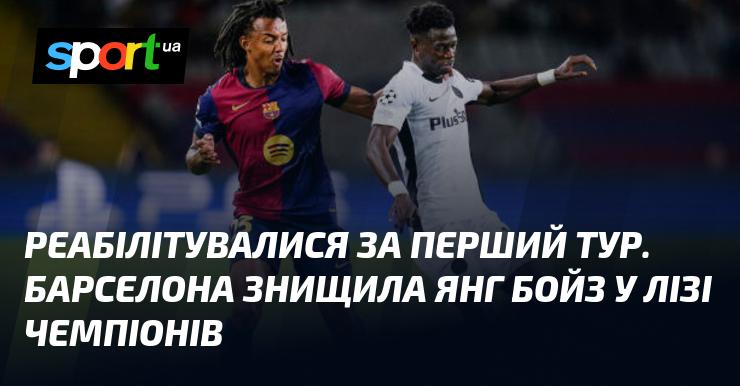 У першому турі команда відновилася. Барселона розгромила Янг Бойз у Лізі чемпіонів.