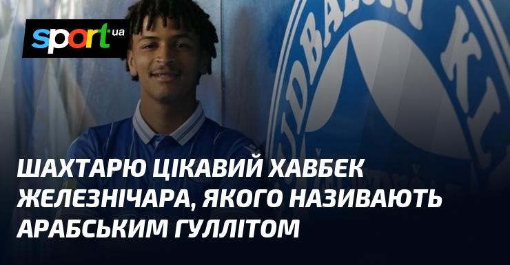 Шахтар проявляє інтерес до хавбека Железнічара, відомого під прізвиськом 