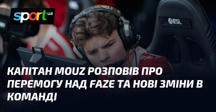 Капітан команди MOUZ поділився враженнями від тріумфу над FaZe та розповів про свіжі трансформації у складі колективу.