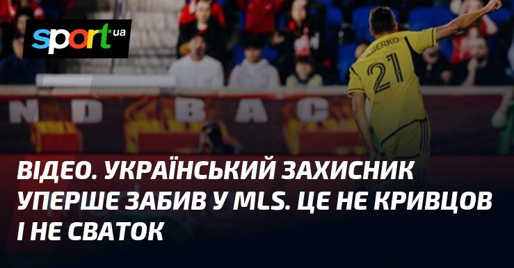 ВІДЕО. Український футболіст відзначився своїм першим голом у MLS. Це не Кривцов і не Сваток.