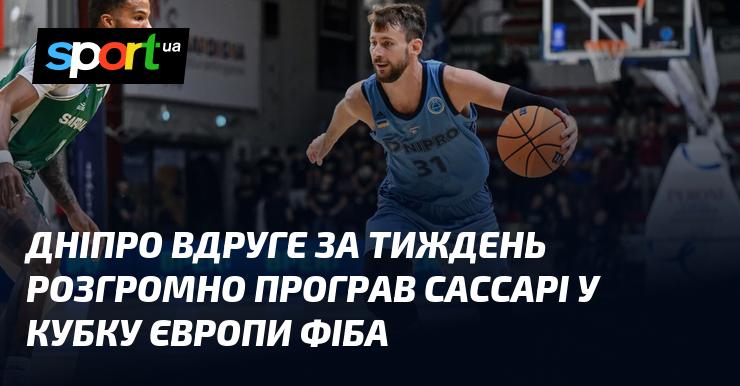 Дніпро зазнав другого нищівного поразки від Сассарі в рамках Кубка Європи ФІБА всього за тиждень.