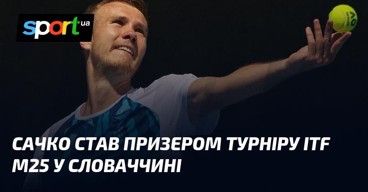 Сачко здобув призове місце на турнірі ITF M25, що проходив у Словаччині.