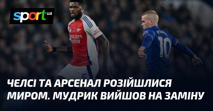 Челсі та Арсенал завершили матч в дружній атмосфері. Мудрик з'явився на полі, замінивши одного з гравців.